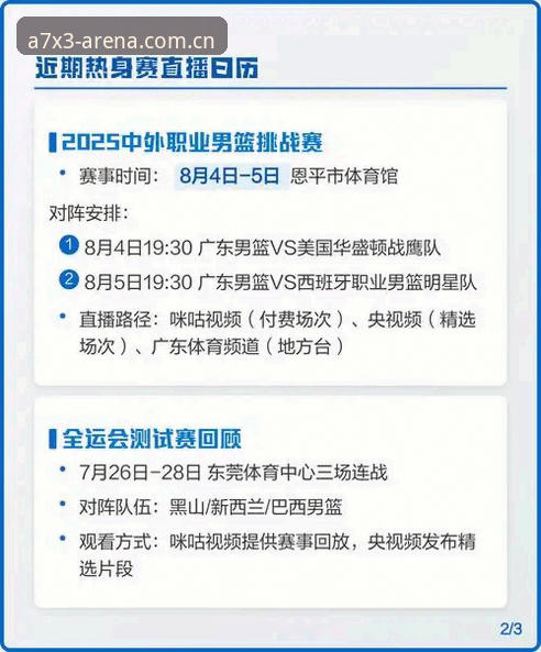B体育观赛指南：赛事密集时代，如何用技术视角理解球员压力