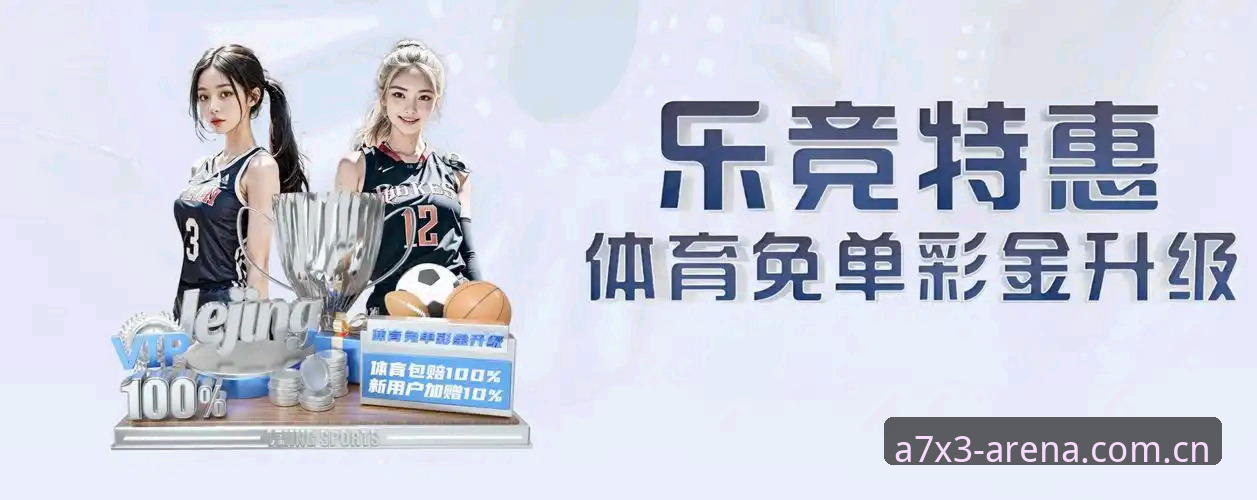 B体育官网 vs 普通竞技平台：哪个更适合你的极致竞技体验？